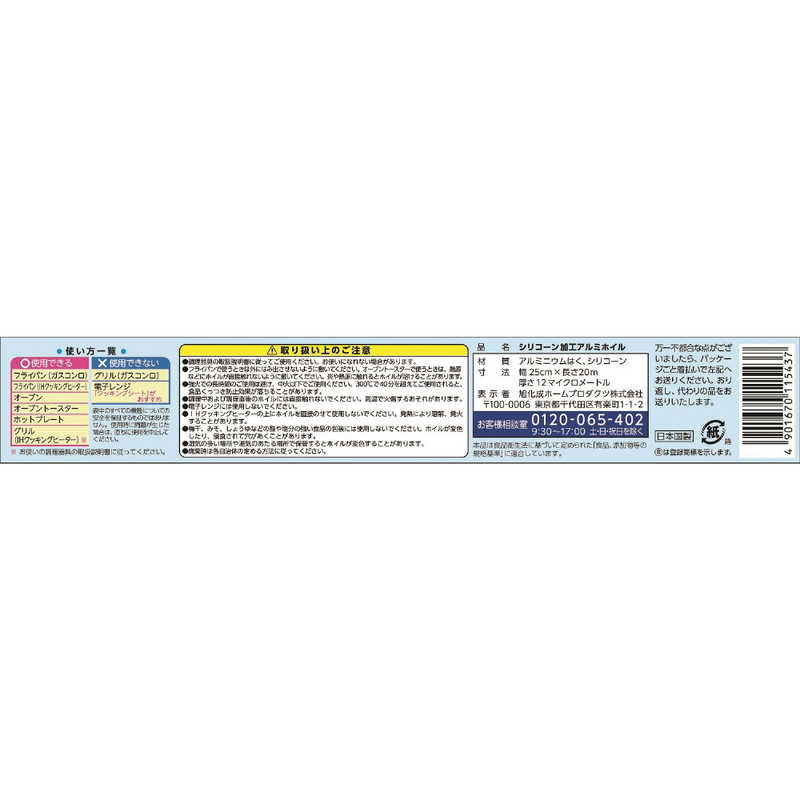 旭化成ホームプロダクツ 旭化成ホームプロダクツ クックパー フライパン用ホイル 25cm×20m 1個  