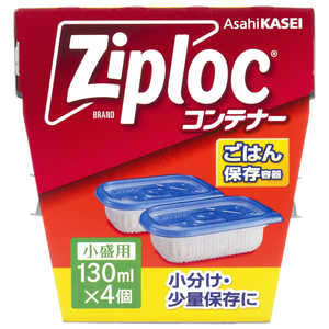旭化成ホームプロダクツ Ziploc(ジップロック)コンテナごはん保存容器 小盛用 4個 