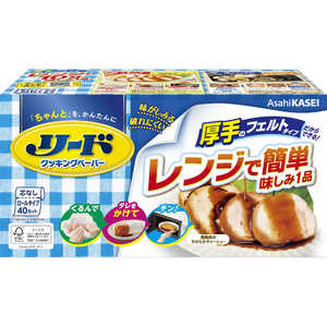 旭化成ホームプロダクツ リード クッキングペーパーレギュラー 40枚 