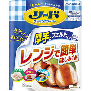 旭化成ホームプロダクツ リード クッキングペーパーダブル 38枚×2ロール 