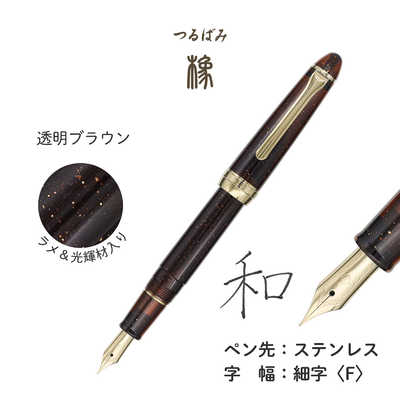 ペン先 四季織 万年筆 セーラー SAILOR 万年筆四季織 SHIKIORI ひさか