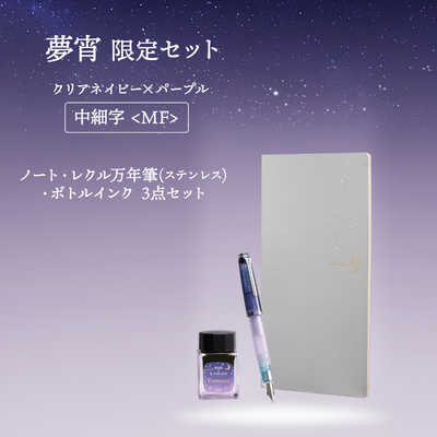 セーラー萬年筆 (限定)カ.クリエ プレミアムクロス×レクル万年筆 夢宵