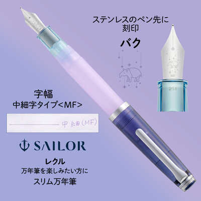 セーラー万年筆 夢宵限定セット SAILOR カクリエ 金ペン MF 中細字 セーラー万年筆 夢宵限定セット SAILOR カクリエ 金ペン MF 中細字 カ
