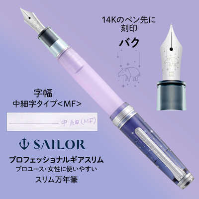 セーラー萬年筆 (限定)カ.クリエ プレミアムクロス×プロフェッショナル