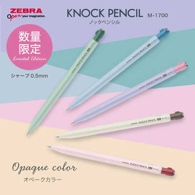 ゼブラ (限定)ノックペンシルM1700 オペークカラー グリーン0.5mm