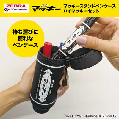 ゼブラ (数量限定)マッキースタンドペンケース ハイマッキーセット 黒