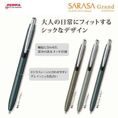 ゼブラ サラサグランド0.5N2 チャコールグレー 1本入 P-JJ57-CHGR の