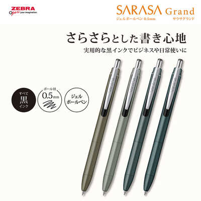 JAPAN MENSA グレー ボールペン ゼブラ サラサグランド0.5N2 チャコールグレー 1本入 P-JJ57-CHGR の