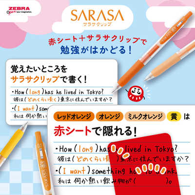 ゼブラ (限定)サラサクリップ0.5 勉強応援2025 ミルクオレンジ 招き猫