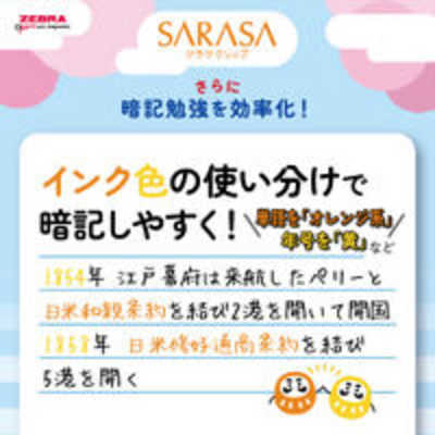 ゼブラ (限定)サラサクリップ0.5 勉強応援2025 セットA(レッドオレンジ