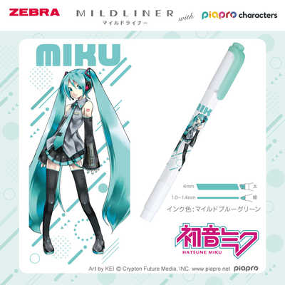 ゼブラ (限定)蛍光ペン マイルドライナーピアプロキャラクターズ 初音