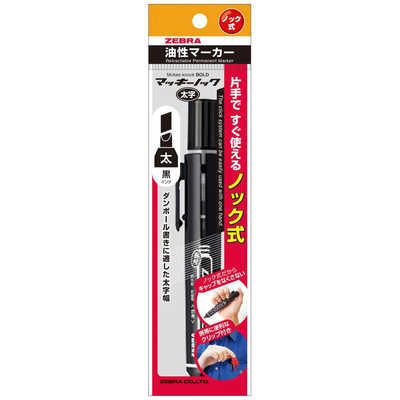 ニッキー様☆専用ページ Amazon | ゼブラ(ZEBRA) 油性ペン おなまえマッキー 両用 黒 3本