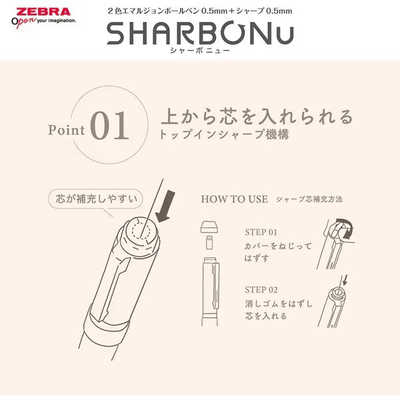 ゼブラ (限定)多機能ボールペン シャーボNU 05mmリラックス