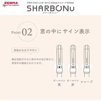 ゼブラ (限定)多機能ボールペン シャーボNU 05mmリラックス