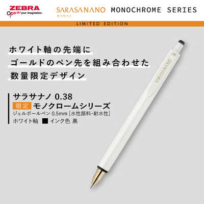 ゼブラ (限定)サラサナノ0.38 モノクローム ホワイト/黒インク JJX72