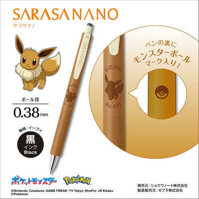 ゼブラ (限定)サラサナノ0.38 ポケモン キャメルイエロー 黒インク
