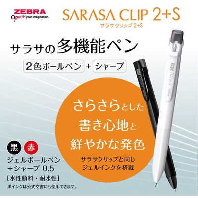 ゼブラ サラサクリップ2＋S 0.4mm 黒 SJS5-BK の通販 - カテゴリ
