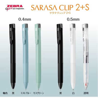 ゼブラ サラサクリップ2＋S 0.4mm 黒 SJS5-BK の通販 - カテゴリ