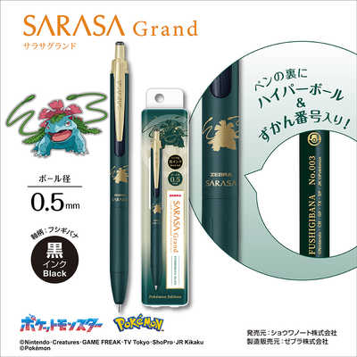 ゼブラ (限定)サラサグランド0.5 ポケモン グリーンブラック 黒インク
