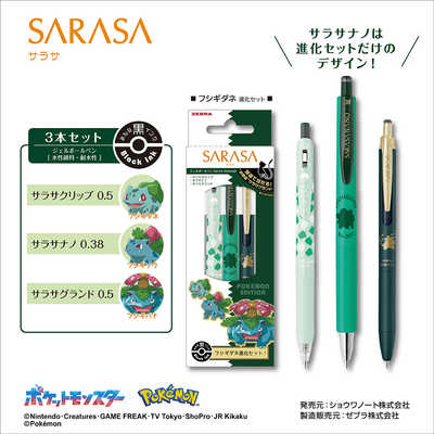 ゼブラ (限定)サラサ ポケモン 進化セット グリーン SE-JJ29-PO-G の ゼブラ (限定)サラサ ポケモン 進化セット グリーン SE-JJ29-PO-G の