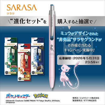 ゼブラ (限定)サラサ ポケモン 進化セット グリーン SE-JJ29-PO-G の ゼブラ (限定)サラサ ポケモン 進化セット グリーン SE-JJ29-PO-G の