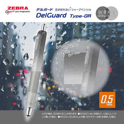 ゼブラ (限定)シャープペン デルガードGR 0.5mm リラクゼーション