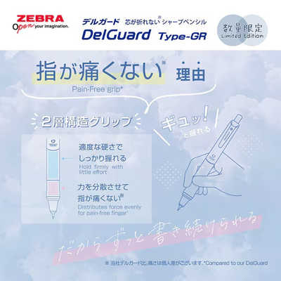 ゼブラ (限定)シャープペン デルガードGR 0.5mm リラクゼーション