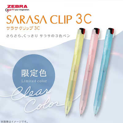 ゼブラ (数量限定)サラサクリップ3C 04ブルー J3JS5-C-BL の通販