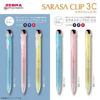 ゼブラ (数量限定)サラサクリップ3C 04ブルー J3JS5-C-BL の通販