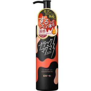 ロゼット ブラックマグマホットクレンジングオイル180ml ロゼット ブラックマグマホットクレンジングオイル180ml