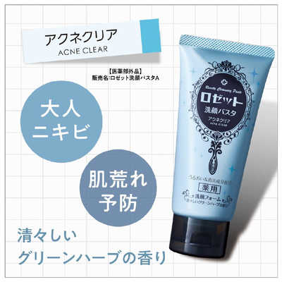 ロゼット ロゼット洗顔パスタ アクネクリア120g の通販 - カテゴリ