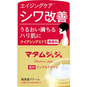 小林製薬 マダムジュジュリンクルクリーム45g マダムジュジュ 