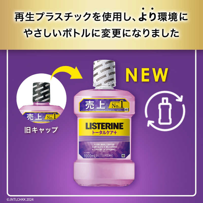 KENVUE KENVUE 薬用リステリン トータルケアプラス 1000ml  
