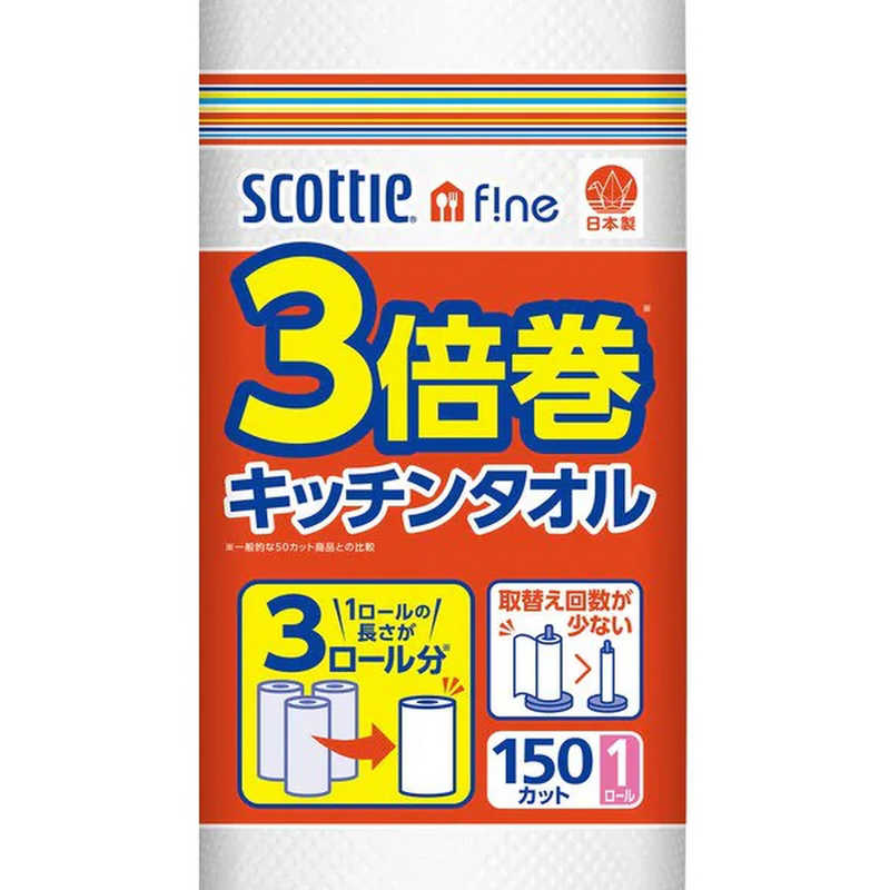 日本製紙クレシア 日本製紙クレシア スコッティファイン 3倍巻キッチンタオル 150カット 1ロール  