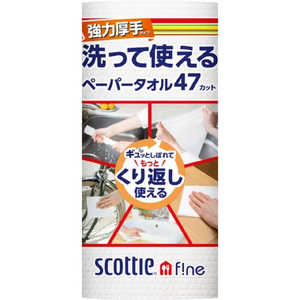 日本製紙クレシア スコッティファイン洗って使えるペーパータオル 47カット1ロール 