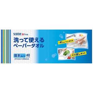 日本製紙クレシア スコッティ洗って使えるタオルボックス40シート ドットコム専用 スコッティタオルボックス40シート