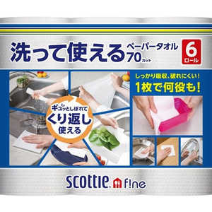 ＜コジマ＞ 日本製紙クレシア スコッティファイン洗って使えるペーパータオル 70カット6ロール 70カット6ロール SFアラッテツカエルPT