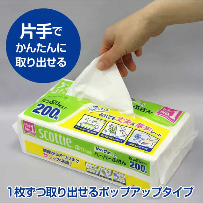 日本製紙クレシア 日本製紙クレシア scottie(スコッティ)ファイン ペーパーふきん サッとサッと 200組×3個パック  