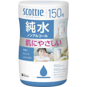 日本製紙クレシア スコッティ ウェットティシュー 純水 ノンアルコール 150枚 SCウェットジュンスイ150ホンタイ 日本製紙クレシア スコッティ ウェットティシュー 純水 ノンアルコール 150枚 SCウェットジュンスイ150ホンタイ
