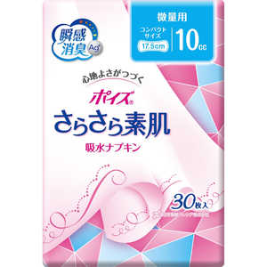 日本製紙クレシア ポイズライナーさらさら吸水スリム 微量用 30枚 