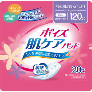 日本製紙クレシア ポイズパッド レギュラー 20枚 