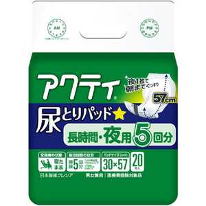 日本製紙クレシア アクティ 尿とりパッド 長時間・夜用5回分吸収 20枚 ACニョウトリパッドヒルヨウチョウシ