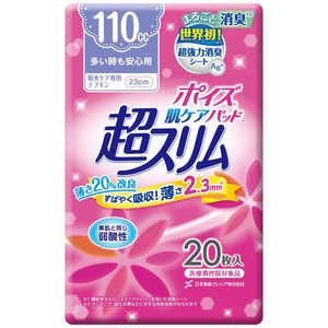 日本製紙クレシア ポイズ肌ケアパッド 介護用品 20枚 ポイズハダケアチョウスリムアンシン