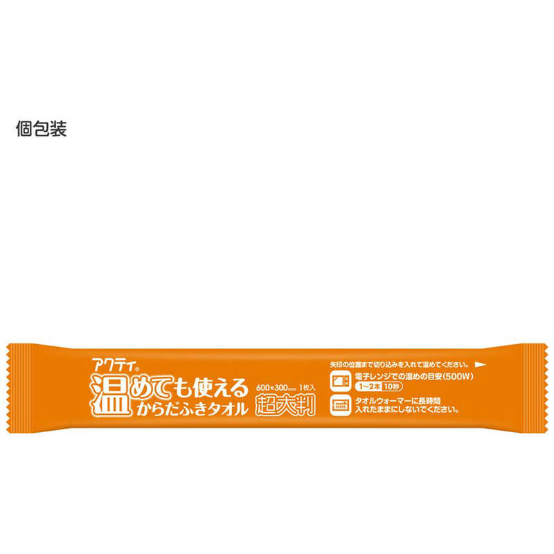 日本製紙クレシア 日本製紙クレシア アクティ 温めても使えるからだふきタオル 超大判･個包装20本  