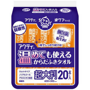 日本製紙クレシア アクティ 温めても使えるからだふきタオル 超大判・個包装20本 日本製紙クレシア アクティ 温めても使えるからだふきタオル 超大判・個包装20本