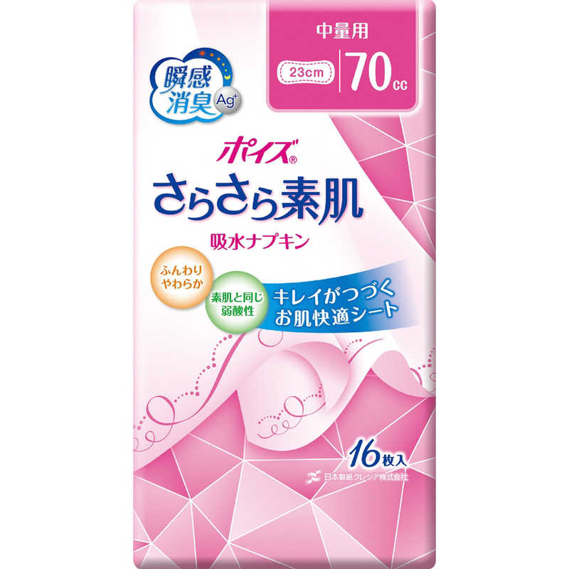 日本製紙クレシア 日本製紙クレシア ポイズライナーさらさら吸水スリム 中量用 16枚  