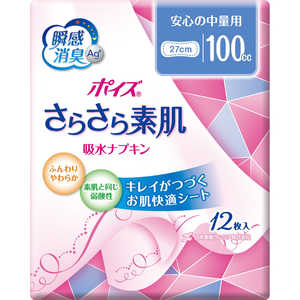 日本製紙クレシア ポイズライナーさらさら吸水スリム 安心の中量用 12枚 