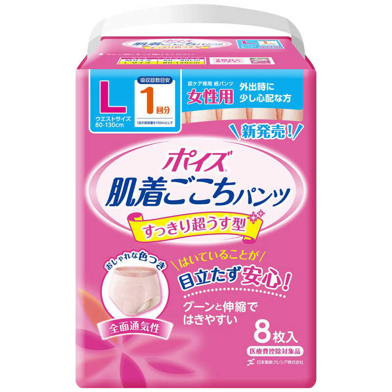 日本製紙クレシア 日本製紙クレシア ポイズ 肌着ごこちパンツ すっきり超うす型 女性用 Lサイズ 1回吸収 8枚入  