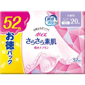 日本製紙クレシア ポイズライナー さらさら吸水 スリム 少量用 お徳パック 52枚入 