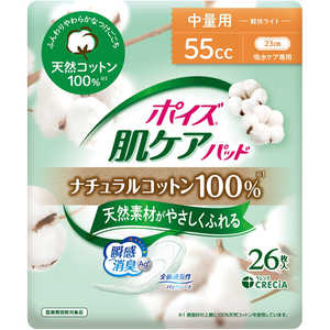 日本製紙クレシア ポイズ 肌ケアパッド ナチュラルコットン100% 中量用 26枚 ポイズ 